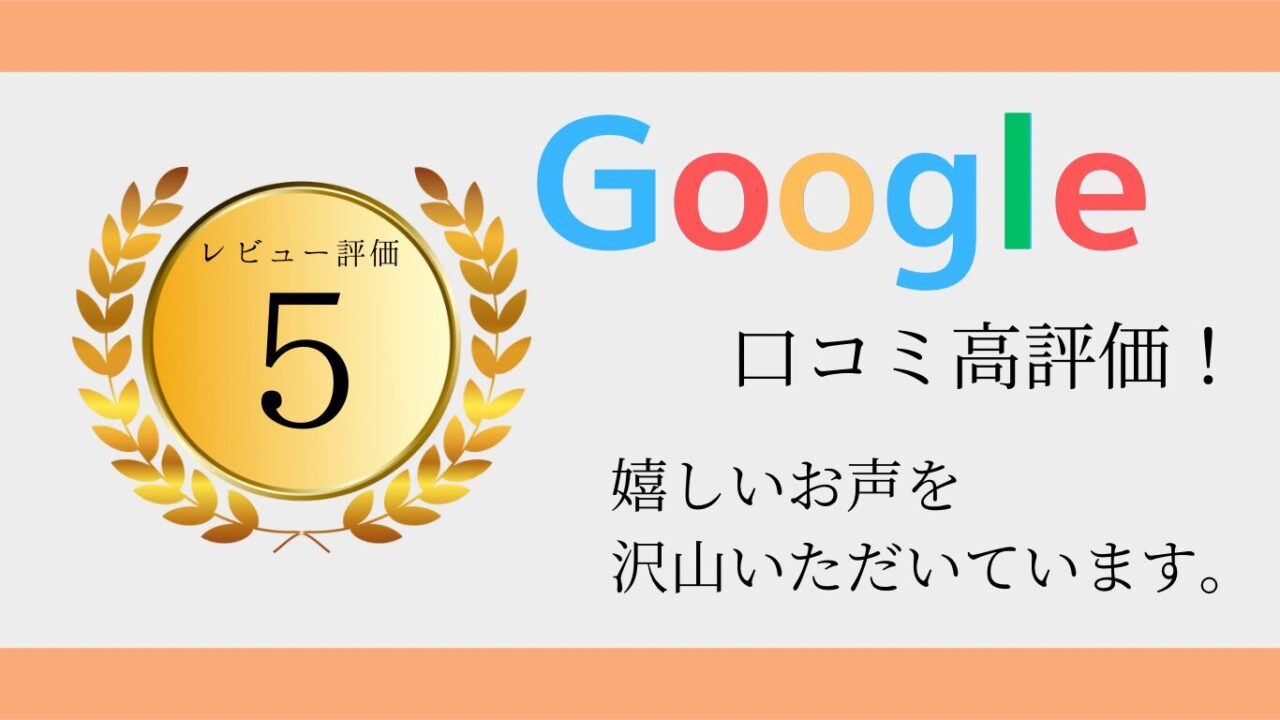 バナー：Google口コミ